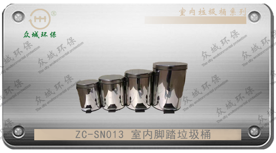 ZC-SN013