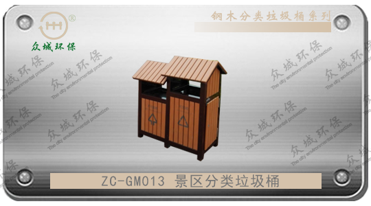 ZC-GM013