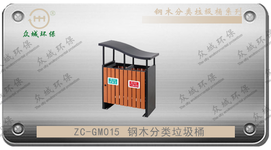 ZC-GM015