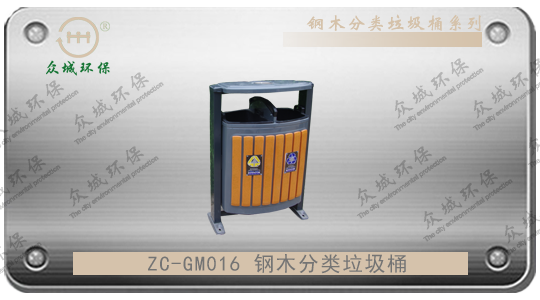 ZC-GM016