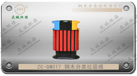 ZC-GM017