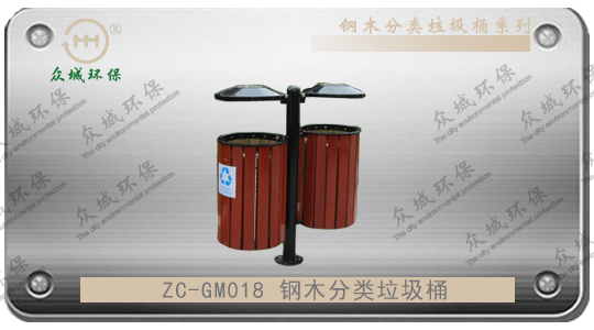 ZC-GM018