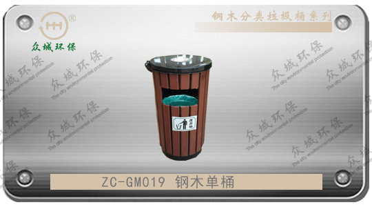 ZC-GM019