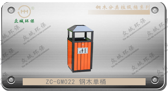 钢木单桶 ZC-GM022