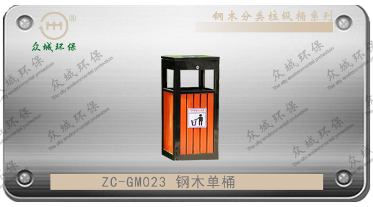 ZC-GM023