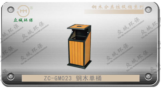 ZC-GM024